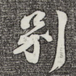 别