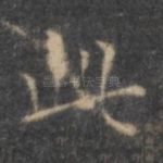 此