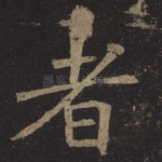 者
