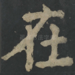 在