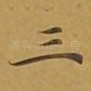 三