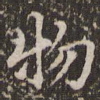 物