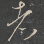 者