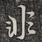 非
