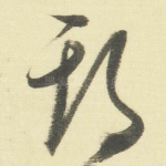 期
