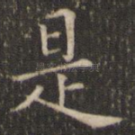 是