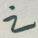 足