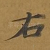 右