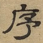 序
