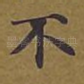不