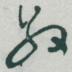 敬