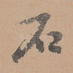 石