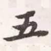 五
