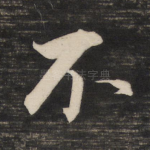 不
