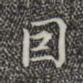 因