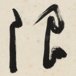 限