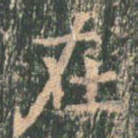 在