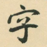字