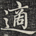 适