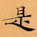 是