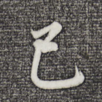 已