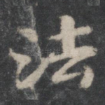 法
