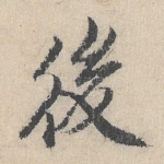 后