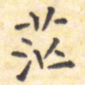 茫
