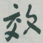 效