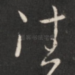 往