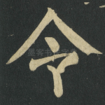 令