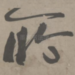 所