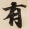 有