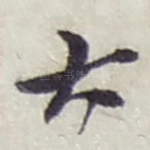 大