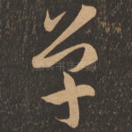 单