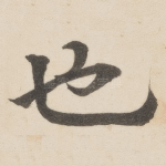 也