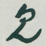 见