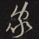 家