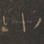 小