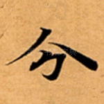 分