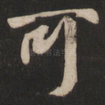 可