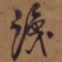 识