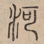 河