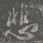 悲