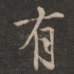 有