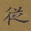 从