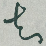 知