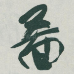 啚
