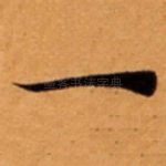 一