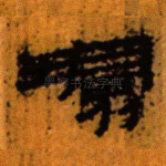 环